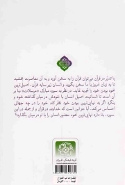 تفسیر انفسی سوره مرسلات و اشاره های قدسی
