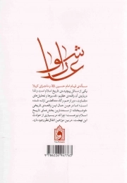 عاشورا چگونه و چرا؟