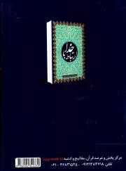 منتخب مفاتیح الجنان - (جیبی، سخت، درشت خط، ترجمه الهی قمشه ای، انتشارات رشید قم)