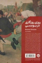 روزی روزگاری در بوسنی