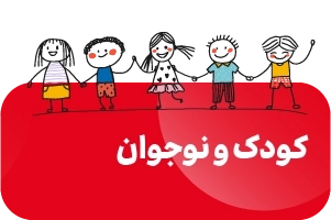 لندینگ انتشارات مهرستان - کودک و نوجوان