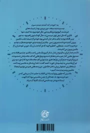 عقربه های جا مانده - (زندگینامه داستانی شهید احمد فرگاه به روایت شهید و همسر شهید، منیره منصف)