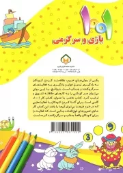 1001 بازی و سرگرمی برای کودکان باهوش و خلاق ج01