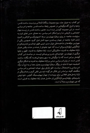 تاملاتی بر نسبت ساحت قدس، وجود و تاریخ ج03 - (ساحت قدس، جامعه و امر سیاسی)