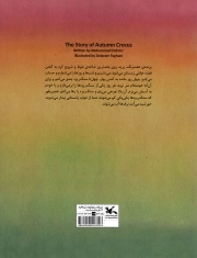 داستان گل حسرتی - (داستان فارسی)