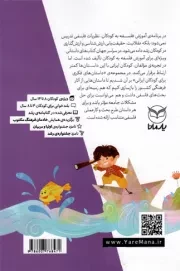 داستان های فکری برای کودکان ایرانی 06 - (ویژه کودکان 8 تا 14 سال) (بلندخوانی برای 4 تا 8 سال)