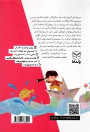 داستان های فکری برای کودکان ایرانی 09 - (ویژه کودکان 8 تا 14 سال) (بلندخوانی برای 4 تا 8 سال)