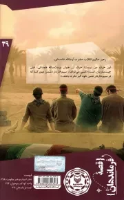 عبور از سیم خاردار نفس - قصه فرماندهان 39 (بر اساس زندگی شهید علی چیت سازیان)