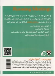 برگزاری جلسات - مدیر 20 دقیقه ای هاروارد (با اطمینان رهبری کنید، پروژه خود را پیش ببرید، اختلافات را مدیریت کنید)