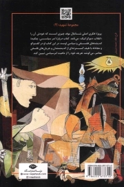 درباره امر سیاسی - مجموعه تمهید 02