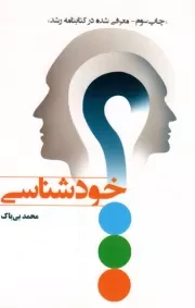 کتاب  خودشناسی نشر یار مانا