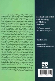 این یک گوشی پزشکی نیست! - (آموزش پزشکی و جامعه شناسی عادت واره پزشکی)