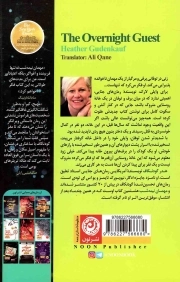 مهمان نیمه شب - (رمان)