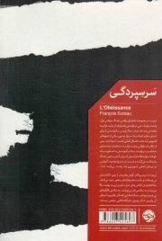 سر سپردگی