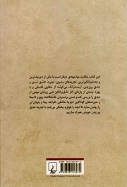 شرایط عشق - (فلسفه صمیمیت)