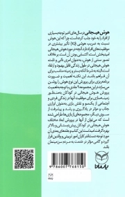 شهربازی هوش هیجانی - کودک واقع گرا (الف - 2)