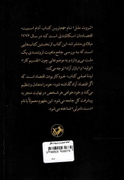 آدام اسمیت و ثروت ملل