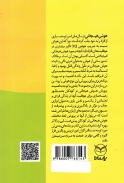 شهربازی هوش هیجانی - کودک منعطف (الف - 1)