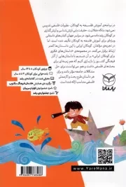 داستان های فکری برای کودکان ایرانی 07 - (ویژه کودکان 8 تا 14 سال) (بلندخوانی برای 4 تا 8 سال)