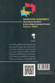 اقتصاد روایی - (چگونه داستان های ویروسی رخدادهای بزرگ اقتصادی را می سازند)