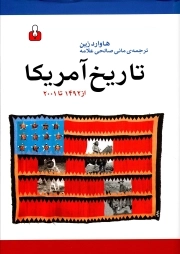 تاریخ آمریکا - (از 1492 تا 2001)