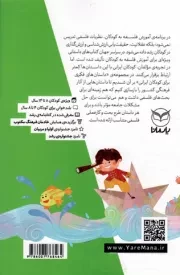 داستان های فکری برای کودکان ایرانی 05 - (ویژه کودکان 8 تا 14 سال) (بلندخوانی برای 4 تا 8 سال)