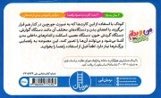 من و بدنم با 20 کارت - (سرگرمی آموزشی پیش از دبستان)