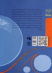 داستان اجتماعی - (کودکان در خود مانده)