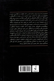 تاملاتی بر نسبت ساحت قدس، وجود و تاریخ ج02 - (گشودگی و فروبستگی به ساحت قدس)