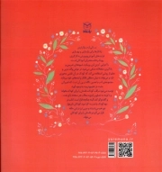 این یک راز است - مجموعه ادب 09 (داستان های فکری برای کودکان پیش از دبستان)
