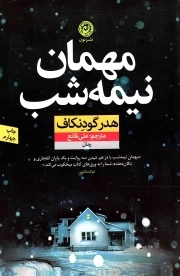 مرگ آخرین شیطان