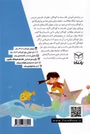 داستان های فکری برای کودکان ایرانی 08 - (ویژه کودکان 8 تا 14 سال) (بلندخوانی برای 4 تا 8 سال)
