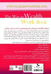 پیش به سوی ثروت ج03 - کتاب کار و تمرین موفقیت (برنامه هایی ویژه برای دستیابی به موفقیت)
