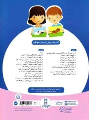 علوم 03 - علوم فیزیکی (ویژه کودکان 4 تا 5 سال)