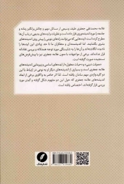 فراسوی معرفت سکولار و معرفت دینی - (علامه محمدتقی جعفری، معمار افق های باز)