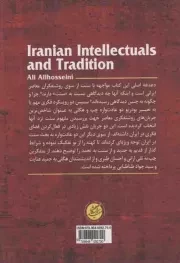 روشنفکران ایرانی و سنت - (بررسی عادت واره های چپ و هگلی)