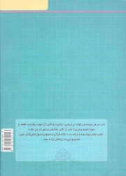 ادب در حریم علم ج01: مسائلی در باب روابط استاد و دانشجو