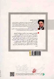 فصل خاکستری - مجموعه مقالات 01 (درباره گفتمان آیت الله هاشمی رفسنجانی)