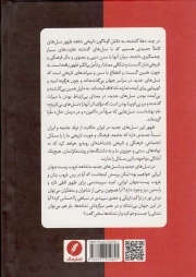 غروب زیست جهان ایرانی در گفت و گو با نسل های بی تاریخ