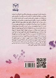 بازی آموزشی برای پرورش هوش طبیعت گرا - (ویژه 4 تا 6 سال)