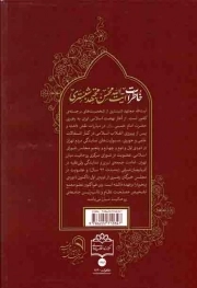 خاطرات آیت الله محسن مجتهد شبستری