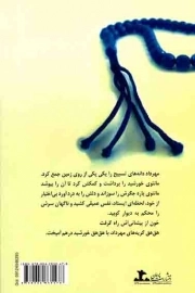 کسی می آید - (رمان)