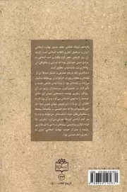 تاریخ قیام پانزده خرداد ج01 - (به روایت اسناد)
