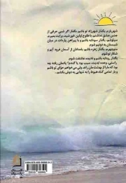 با خورشید طلوع کن - (رمانی بر اساس واقعیت)