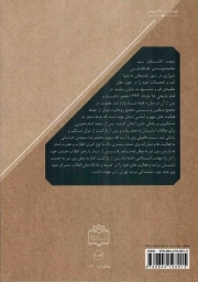 خاطرات حجت الاسلام و المسلمین سید محمد مهدی طباطبایی شیرازی
