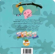 دنیای پپا 14 - بهترین بابای دنیا