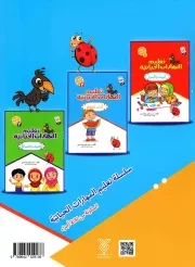 تعلیم المهارات الحیاتیه - کراسه النشاط 02 (آداب الطعام)