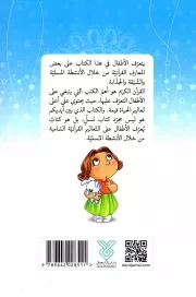 قرآن اطفال تسالی 03 - (التعرف علی المعارف القرآنیه من خلال التسالی)