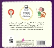 داستانک های شنبه تا پنجشنبه - 72 داستانک (برای پیش دبستانی ها و سال های اول و دوم)