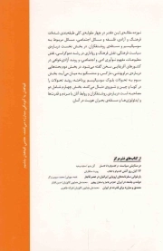 آزادی و فرهنگ - (مقاله ها و خطابه ها)